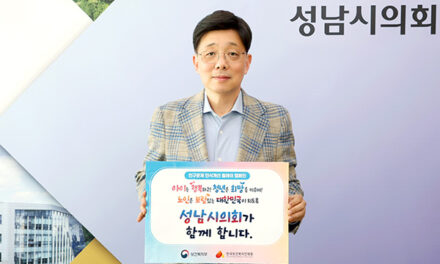 성남시의회, 인구문제 인식개선을 위한 릴레이 캠페인 동참