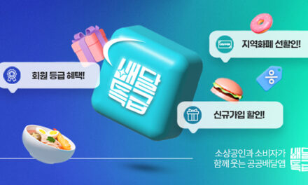 경기도, 단오절은 배달특급으로 맛있는 음식과 함께!
