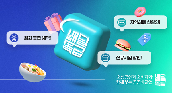 경기도, 단오절은 배달특급으로 맛있는 음식과 함께!