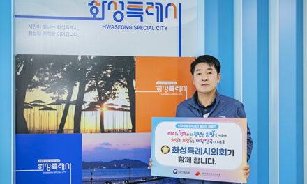 화성특례시의회, 배정수 의장 인구문제 인식개선 릴레이 캠페인 동참