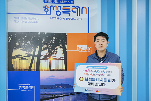 화성특례시의회, 배정수 의장 인구문제 인식개선 릴레이 캠페인 동참