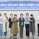 파주시의회, 이혜정 의원‘길고양이 TNR 사업 관련 간담회’개최