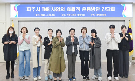 파주시의회, 이혜정 의원‘길고양이 TNR 사업 관련 간담회’개최