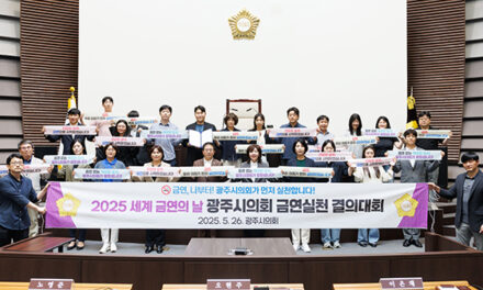 광주시의회, ‘세계 금연의 날’ 맞아 금연 결의 대회 개최