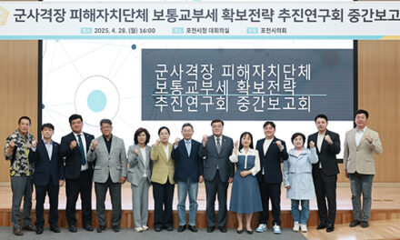 포천시의회, 군사격장 피해 보상 방안으로 보통교부세 확보 본격 추진