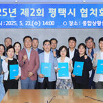 평택시, 제4기 협치회의 출범