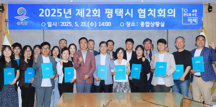평택시, 제4기 협치회의 출범