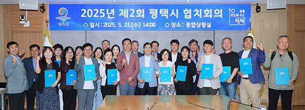 평택시, 제4기 협치회의 출범