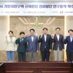 남양주시의회,「남양주시 개발제한구역 규제완화 관리방안」 연구용역 착수보고회 개최