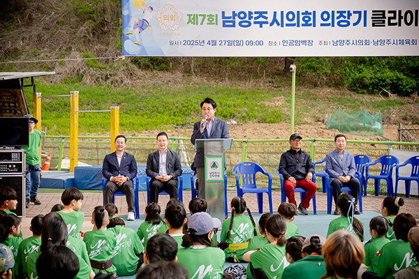 남양주시의회, 제7회 남양주시의회 의장기 클라이밍대회 개최