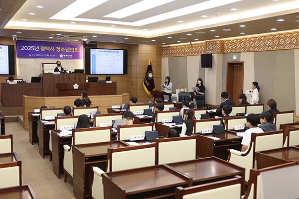 평택시의회,‘2025년 제18회 청소년의회’개최