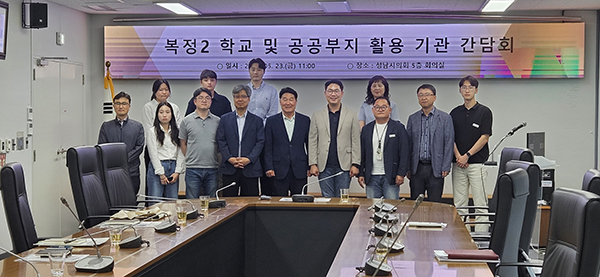 성남시의회, 이군수 의원 복정2지구 학교·공공부지 활용 위한 관계기관 간담회 개최
