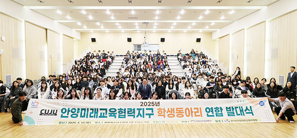안양시, 2025년 안양시 학생동아리 연합 발대식 성료