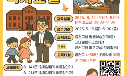 서울 금천구, 위안부 피해자 기림의 날 잊지 않도록 ‘초등학생 역사교실’ 운영