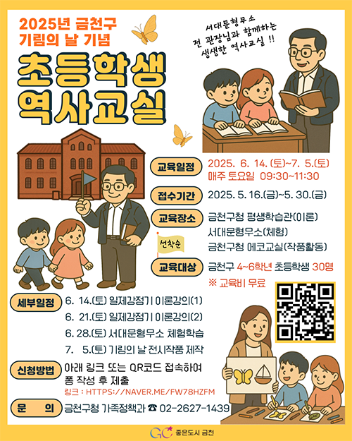서울 금천구, 위안부 피해자 기림의 날 잊지 않도록 ‘초등학생 역사교실’ 운영