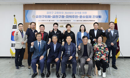 서울 금천구의회, 교통특위 교통문제 해법 모색 위한 4자 간담회 개최