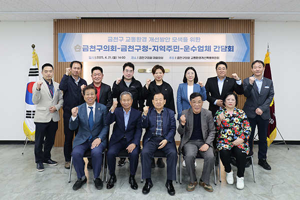 서울 금천구의회, 교통특위 교통문제 해법 모색 위한 4자 간담회 개최