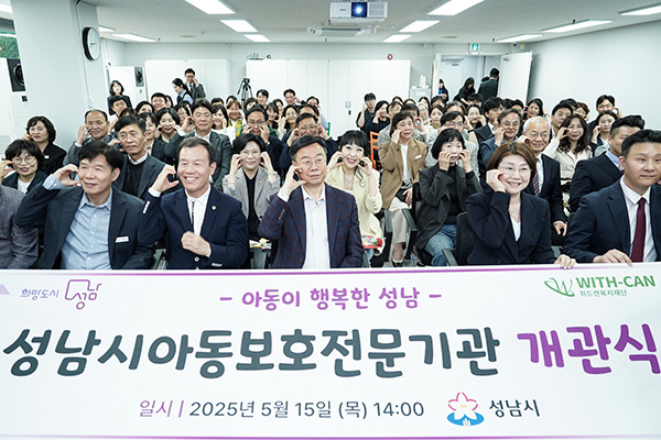 성남시, 아동보호전문기관 복정동에 개관