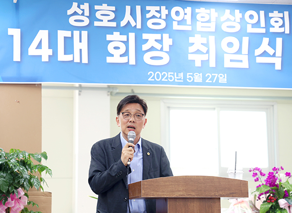 성남시의회, 성호임시시장 상인회장 이취임식 참석
