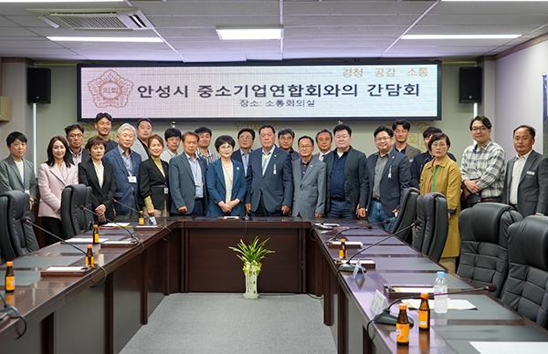 안성시의회, 경기중소벤처기업연합회와 간담회