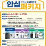 안양시, 문잠금 장치 등 ‘여성 1인 가구 안심패키지’  추진