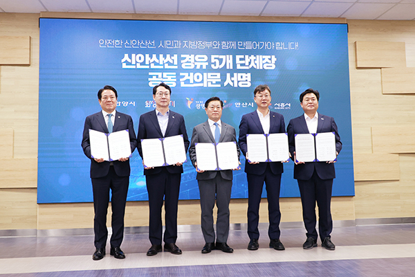 안양시, 5개 지자체 ‘신안산선 복선전철 안전 시공 촉구’ 공동 건의