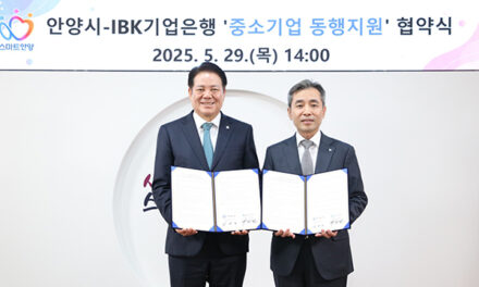안양시, IBK기업은행과 ‘중소기업 동행지원’ 업무협약 체결