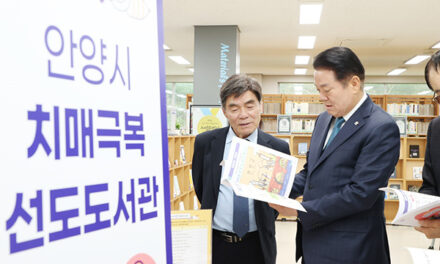 안양시, ‘기억을 지키는 도시’ 치매 예방에서 돌봄까지 촘촘하게