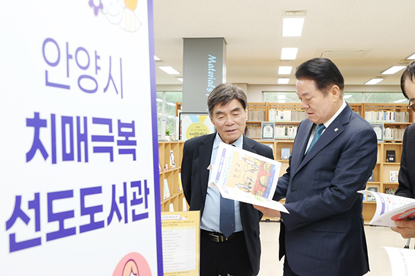안양시, ‘기억을 지키는 도시’ 치매 예방에서 돌봄까지 촘촘하게