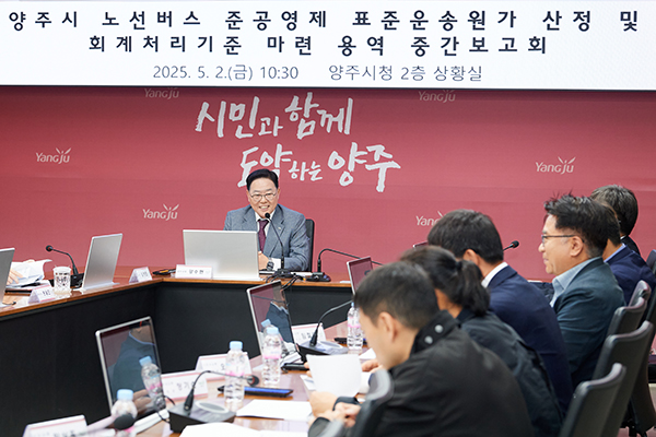 양주시, ‘마을버스 준공영제 전환 본격 시동 “시민의 발, 더 나은 길을 달린다”