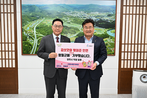 양주시, 제58회 단종문화제 대표단 파견 영월군과 상생협력 강화