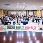 양평군, 2025년 양평군 예산학교 개최