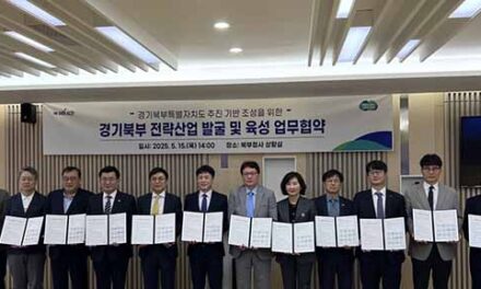 경기도, 경기북부 전략산업 육성 위한 ‘맞손’ 11개 기관과 업무협약 체결