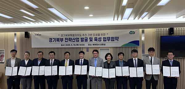 경기도, 경기북부 전략산업 육성 위한 ‘맞손’ 11개 기관과 업무협약 체결