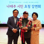 연천군, ‘풀꽃’ 시인 나태주 연천 강연회서 제자들과 뭉클한 재회