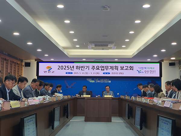 연천군, 하반기 주요업무계획 보고회 개최