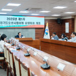 오산시, 2025년 제1차 자연보호경기도오산시협의회 운영회의 개최