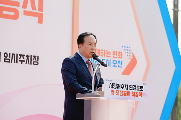 오산시, 서랑저수지 진입도로 확장공사 첫삽