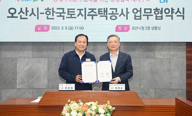 오산시, 세교터미널 부지 매입계약 전격 체결