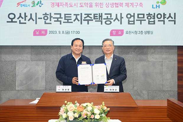 오산시, 세교터미널 부지 매입계약 전격 체결