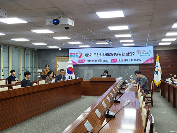 오산시, 제5회 아동학대 사례결정위원회 심의회 개최