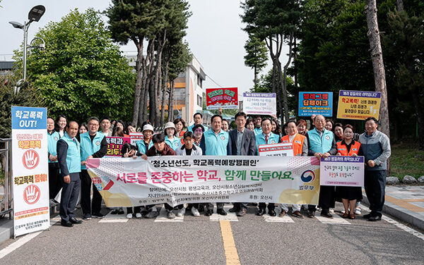 오산시, 청소년 범죄예방 위한 ‘등굣길 선도 캠페인’ 실시