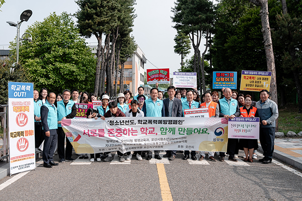 오산시, 청소년 범죄예방 위한 ‘등굣길 선도 캠페인’ 실시