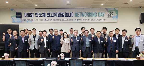 용인특례시, UNIST와 ‘반도체 최고위과정’ 네트워킹데이 진행