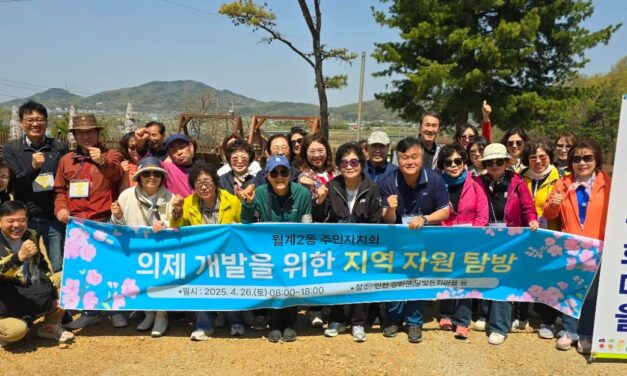 서울시 노원구 월계2동 주민자치회, 의제 개발을 위한 지역자원 탐방