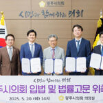 광주시의회, 입법 및 법률고문 위촉