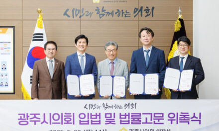 광주시의회, 입법 및 법률고문 위촉