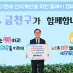 유성훈 금천구청장, ‘인구문제 인식 개선 릴레이 캠페인’ 참여