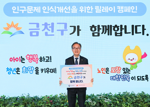 유성훈 금천구청장, ‘인구문제 인식 개선 릴레이 캠페인’ 참여
