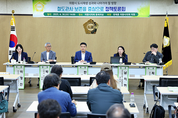 의왕시의회, 도시재생 성과와 철도관사 보존 위한 토론회 개최